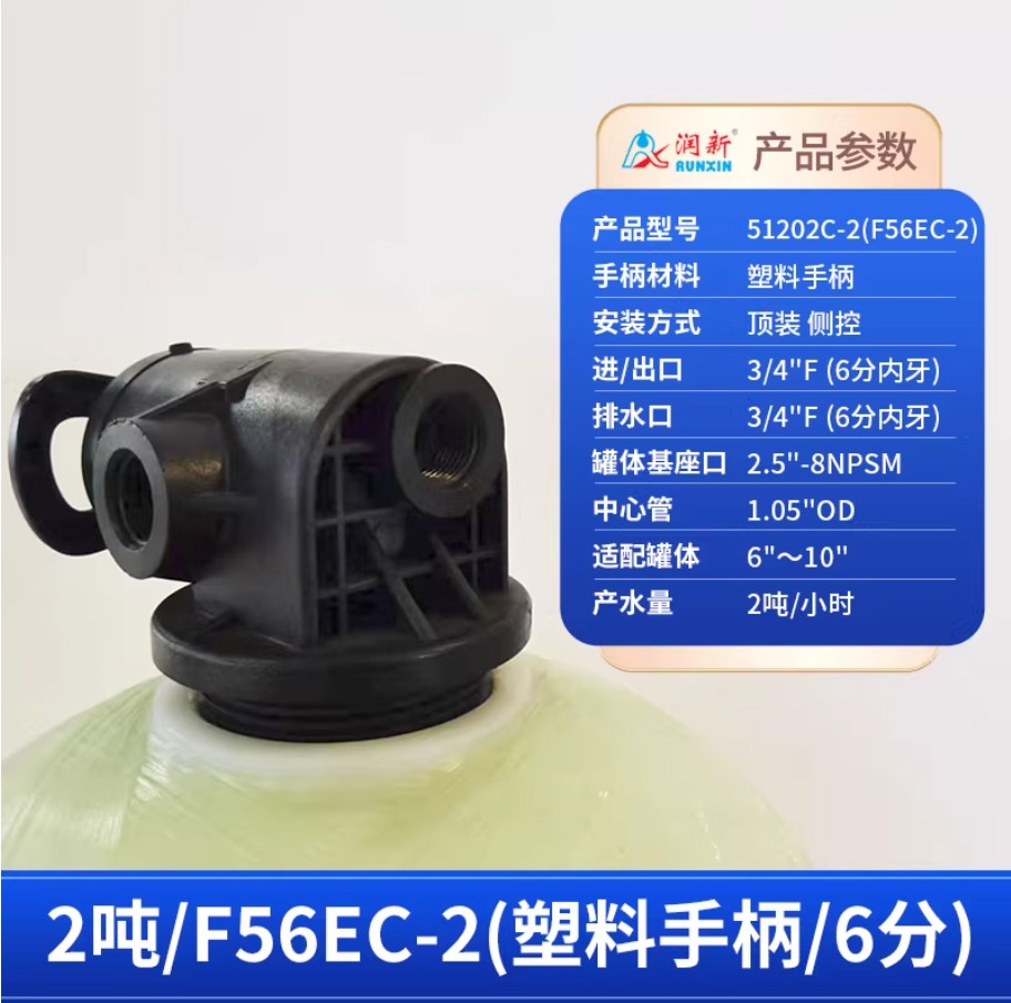 莒县润新手动过滤阀2吨51202C-2塑料手柄6分内牙顶装侧控